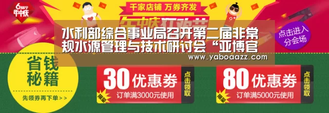 水利部综合事业局召开第二届非常规水源管理与技术研讨会“亚博官网”(图3) 水利部综合事业局召开第二届非常规水源管理与技术研讨会“亚博官网”(图3)