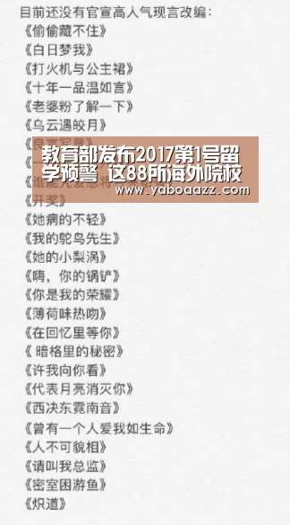 教育部发布2017第1号留学预警 这88所海外院校千万别去(图)|亚博体育(图1) 教育部发布2017第1号留学预警 这88所海外院校千万别去(图)|亚博体育(图1)