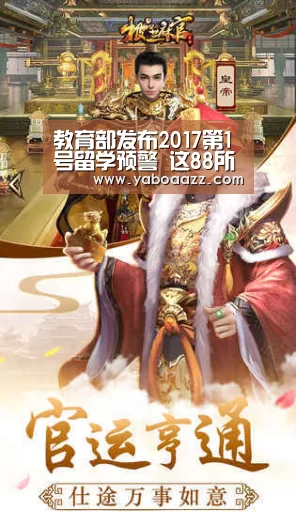 教育部发布2017第1号留学预警 这88所海外院校千万别去(图)|亚博体育(图3) 亚博官网