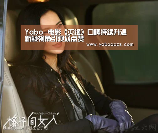 Yabo-电影《灭绝》口碑持续升温 新颖视角引观众点赞(图3) 亚博官网