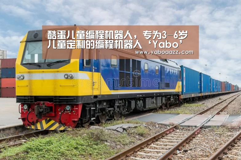 酷蛋儿童编程机器人,专为3-6岁儿童定制的编程机器人‘Yabo’(图1) 亚博