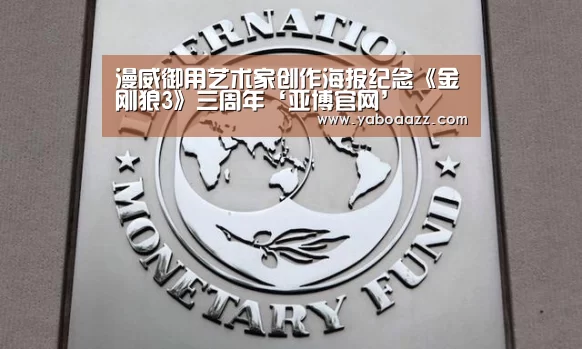 漫威御用艺术家创作海报纪念《金刚狼3》三周年‘亚博官网’(图2) 亚博官网