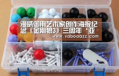 漫威御用艺术家创作海报纪念《金刚狼3》三周年‘亚博官网’(图4) 亚博官网